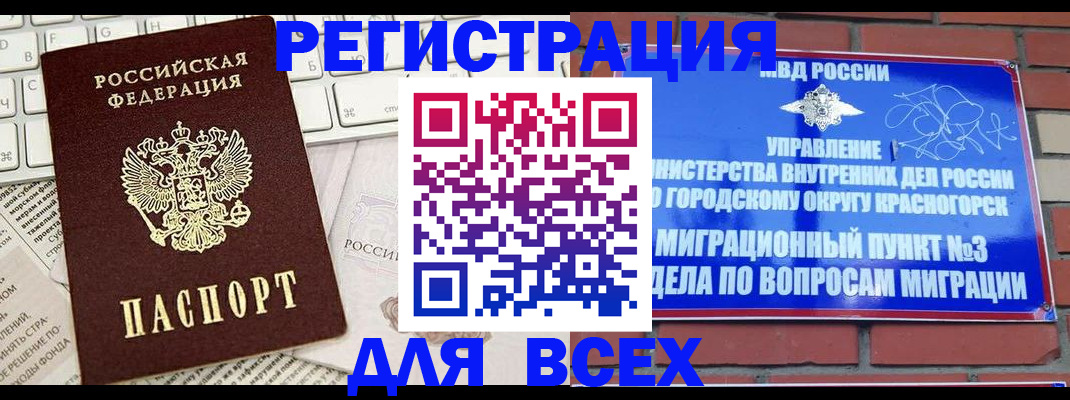 где прописаться в Коркино